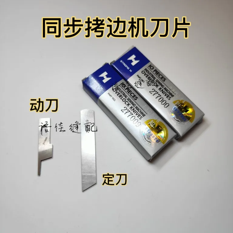 10PCS Wide Knife Blade Overlock Machine Moving Knife Fixed Knife Overlock Machine Lower Knife 277009 Top 277000 knife