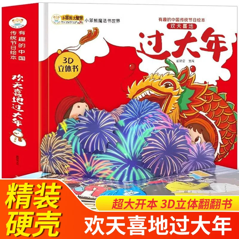 Celebrating The Chinese New Year with Joy, Children 3D Flip Through Books, Traditional Chinese Festivals