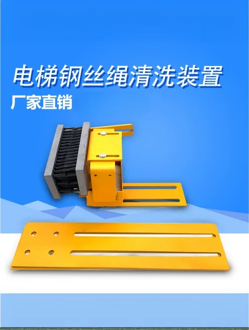 Elevator Wire Rope Cleaning Device Oil Stain Removal Device