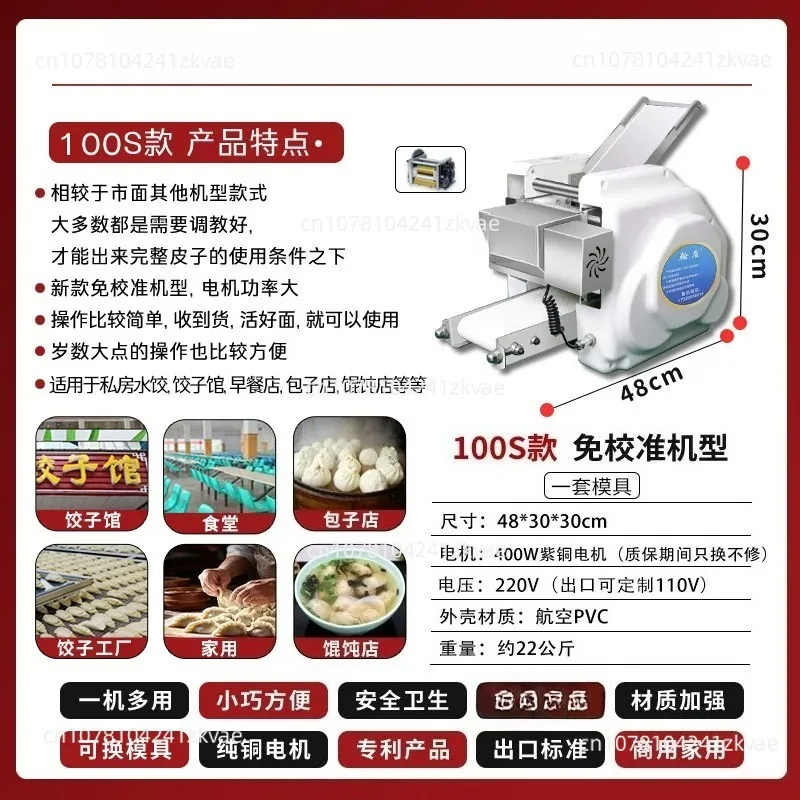 Automatic handmade small noodle chaos bun skin new electric skin pressing machine