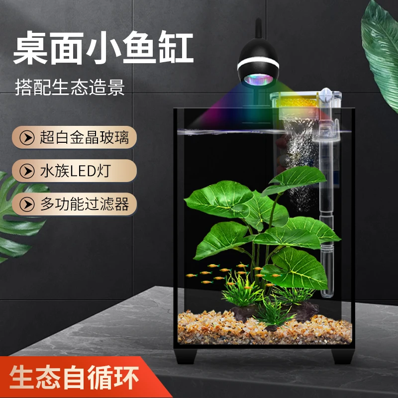 Living room small fish tank household ultra-white glass betta ecological tank desktop office landscaping self-circulation water
