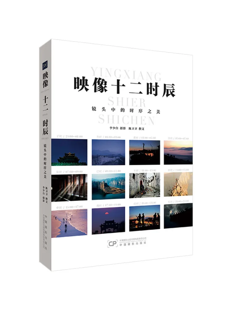 Book-Winshare With Light As a Pen and Time As a Sequence Capturing the Day and Night Of China