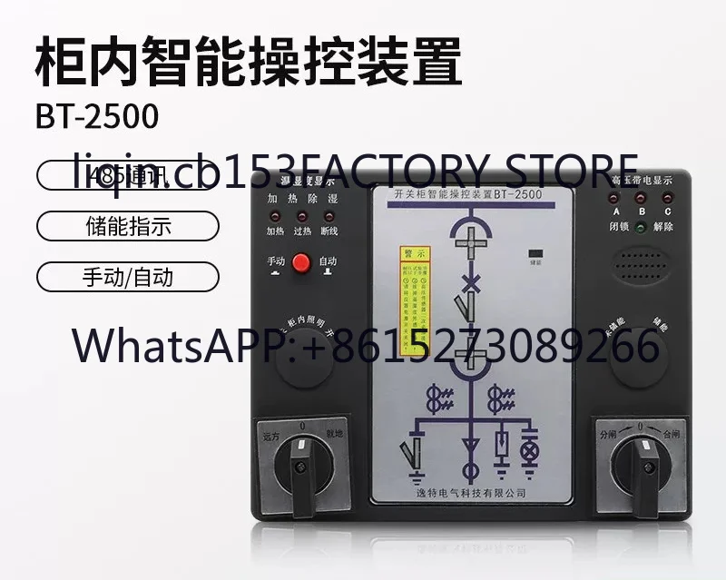 Switchgear intelligent control device integrated switch status indicator BT-2500