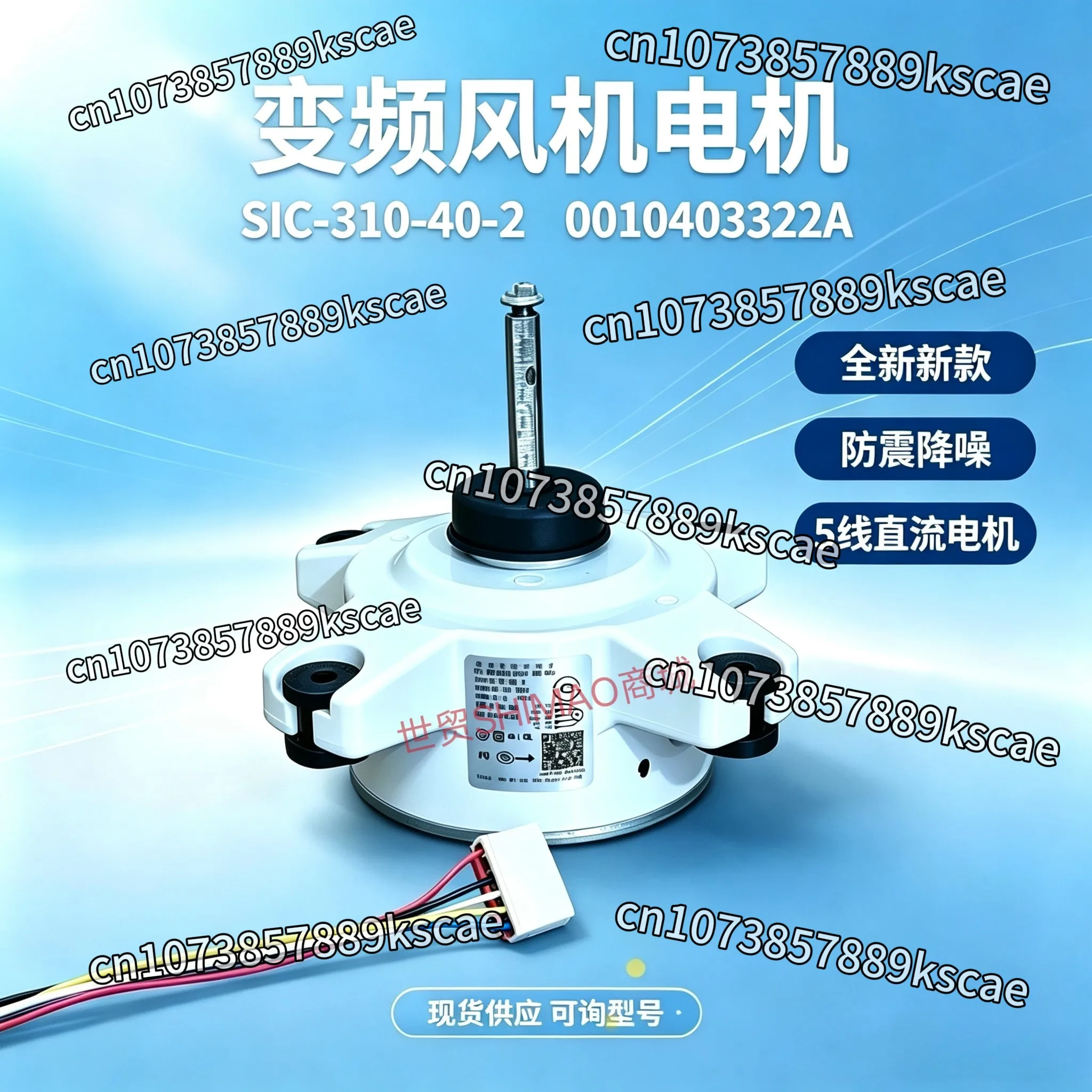 Inverter Motor SIC-310-40-2 40W 5-Wire DC Reversing External Motor 0010403322A