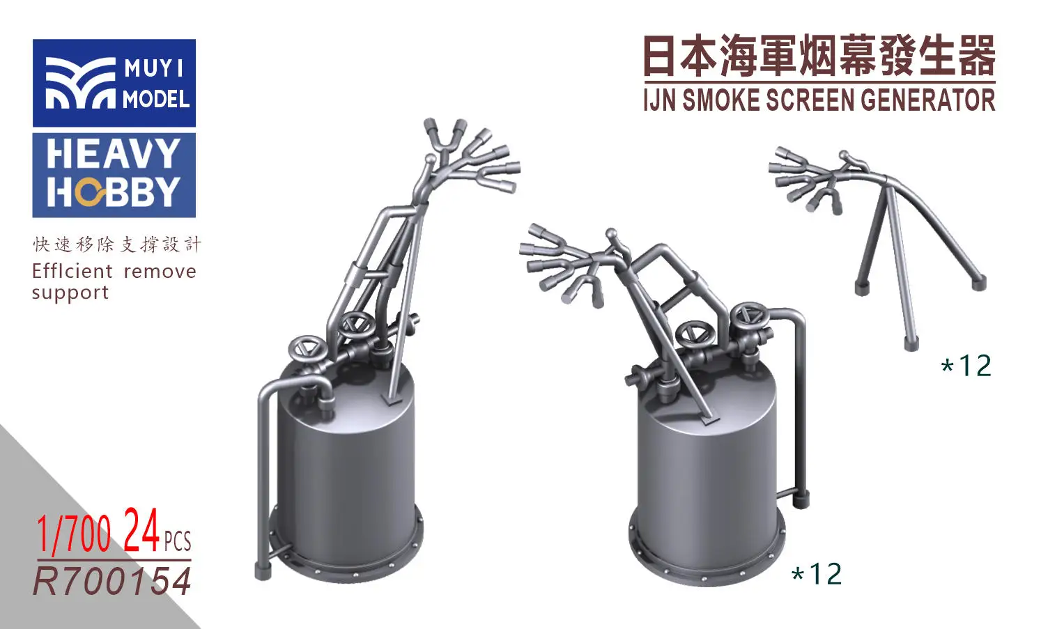 MUYI MODEL  R700154 1/700 IJN SCREEN GENERATOR Super detailed 3D-Print Part