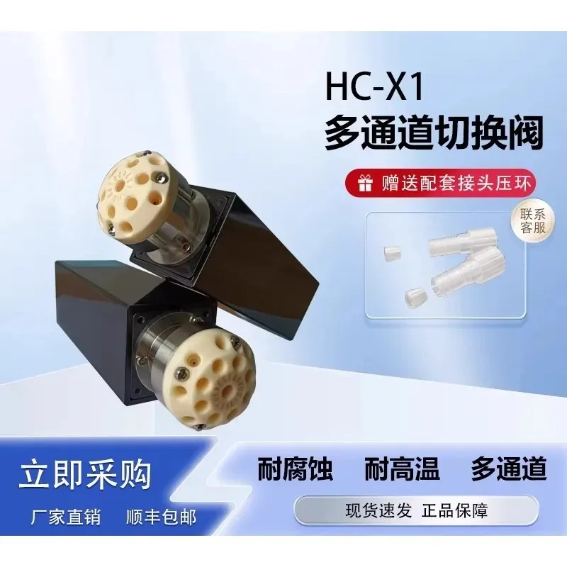 Multi channel switching valve, fully automatic i-njection valve HC-X1