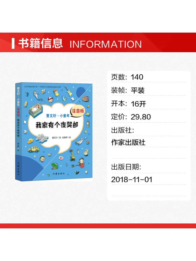 Book-Winshare My Family Has a Night Crier Pinyin Edition