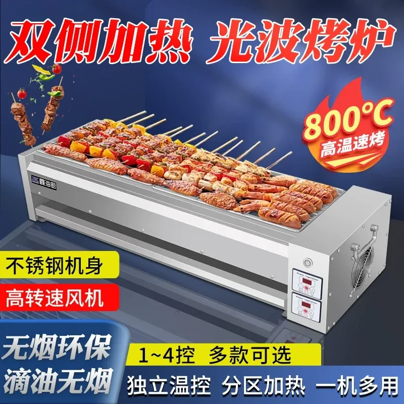for Smokeless Electric Barbecue Grill Commercial Double Sided Heating Light Wave for Oyster Gluten Mutton Skewers Chicken