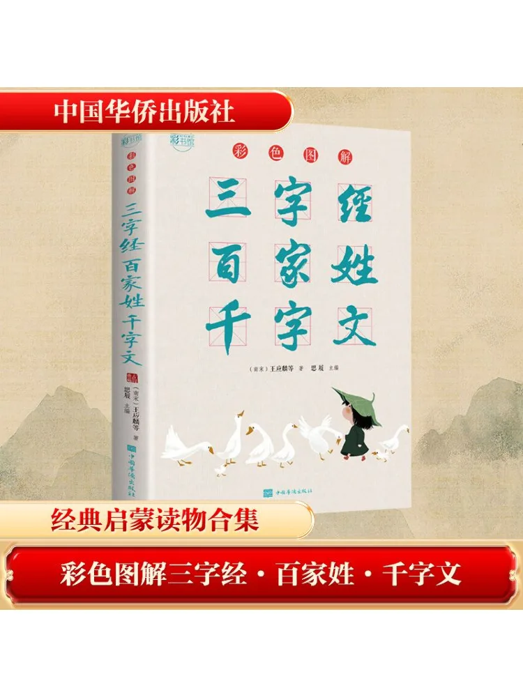 

Book-Winshare Colorful Illustrated Three Character Classic Hundred Family Surnames Thousand Character Essay