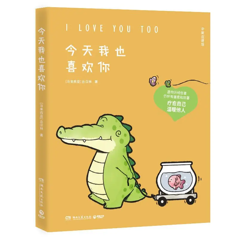 

Today I Also Like You. "Comic Book" (bilingual Version: Chinese and English)