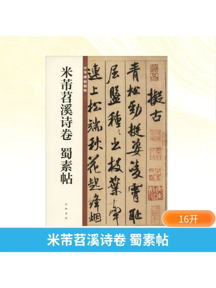 

Book-Winshare Miyao Sweet Potato Creek Poetry Roll Shu Su Tie