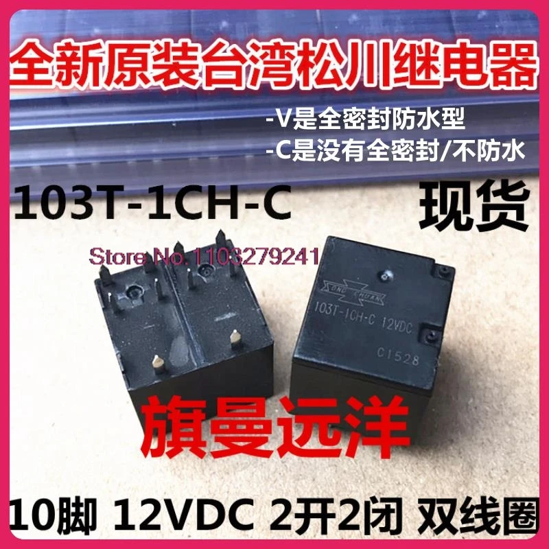 

(5PCS/LOT) 103T-1CH-C 12VDC 22 12V