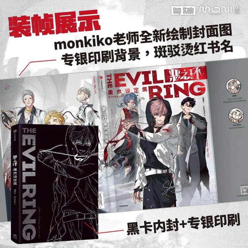 The Evil Ring Official Artbook Chinese Manhua Setting Collection, Character Design Sketch Book By NINI, Illustrated By Monkiko