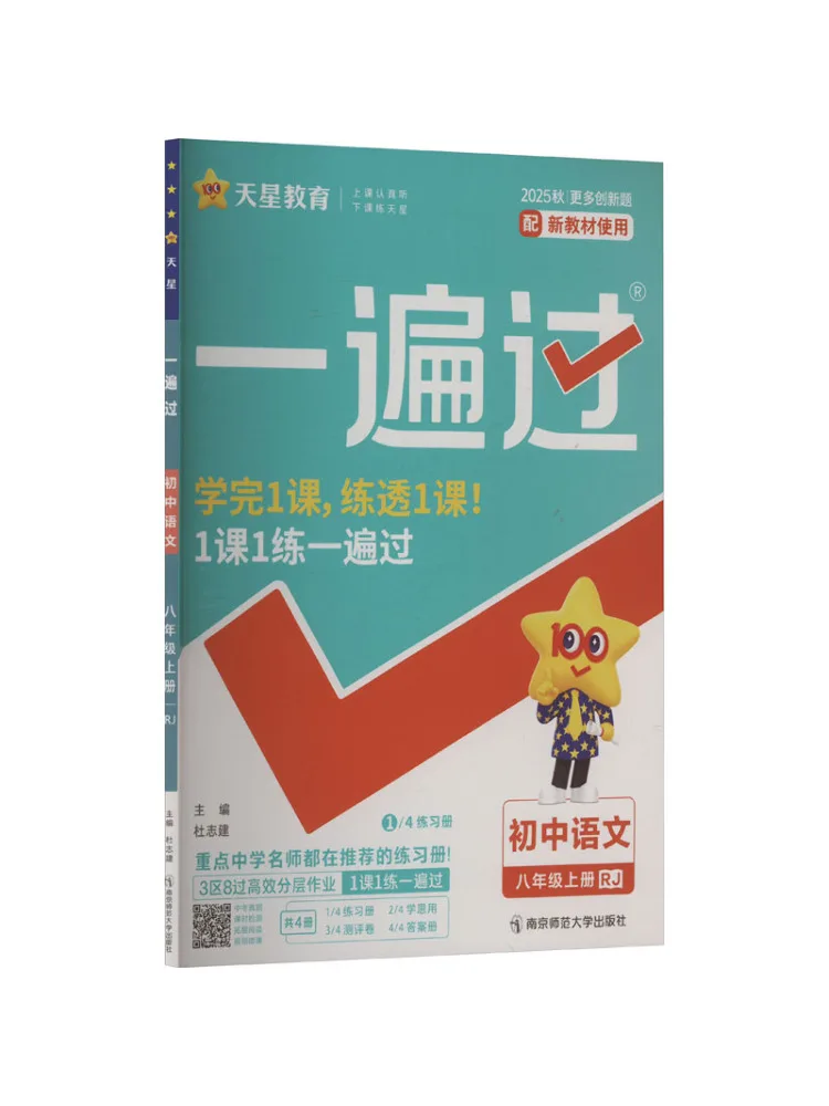 

Книга-учебник Winshare Ak Standard Chinese Text Grade 8, издание People's Education Press, для быстрого повторения материала.