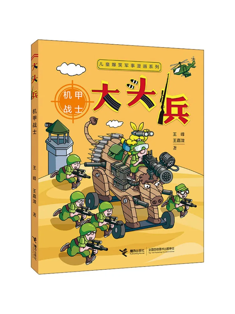 

Book-Winshare Big Head Soldier Mecha Warrior