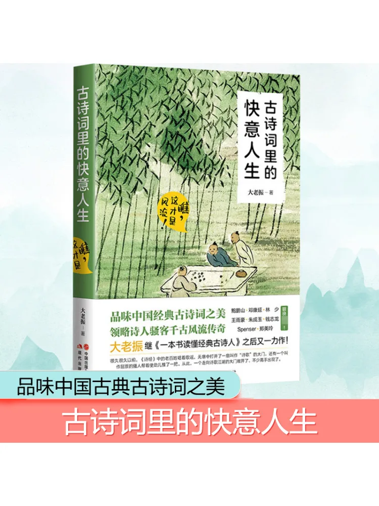 

Book-Winshare The Joyful Life in Ancient Poetry Look This Is the Romance