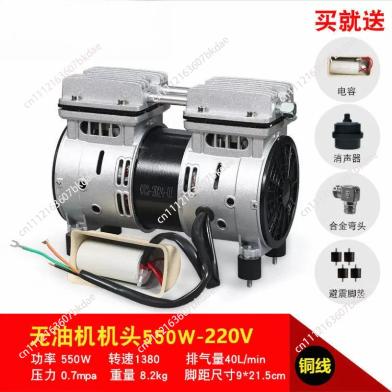 220V 550W Copper Wire Oil-Free Silent Air Compressor Head, 1380RPM 40L/MIN Small Air Pump Motor Head