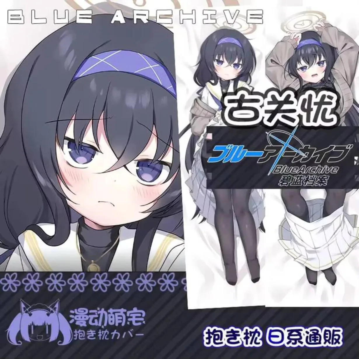 Niebieskie أنيمي archiwum kozy Ui مثير Dakimakura زوتولون poszewka na poduszkę poostiel presenty MD