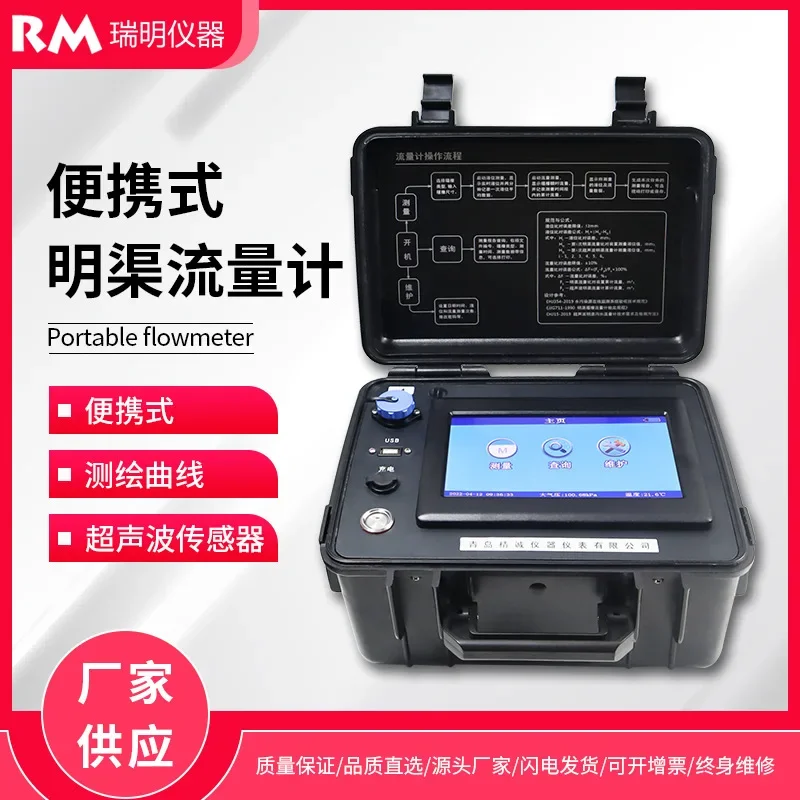 Third Party Water Quality and Flow Detection, Ultrasonic Level and Flow Velocity Measurement