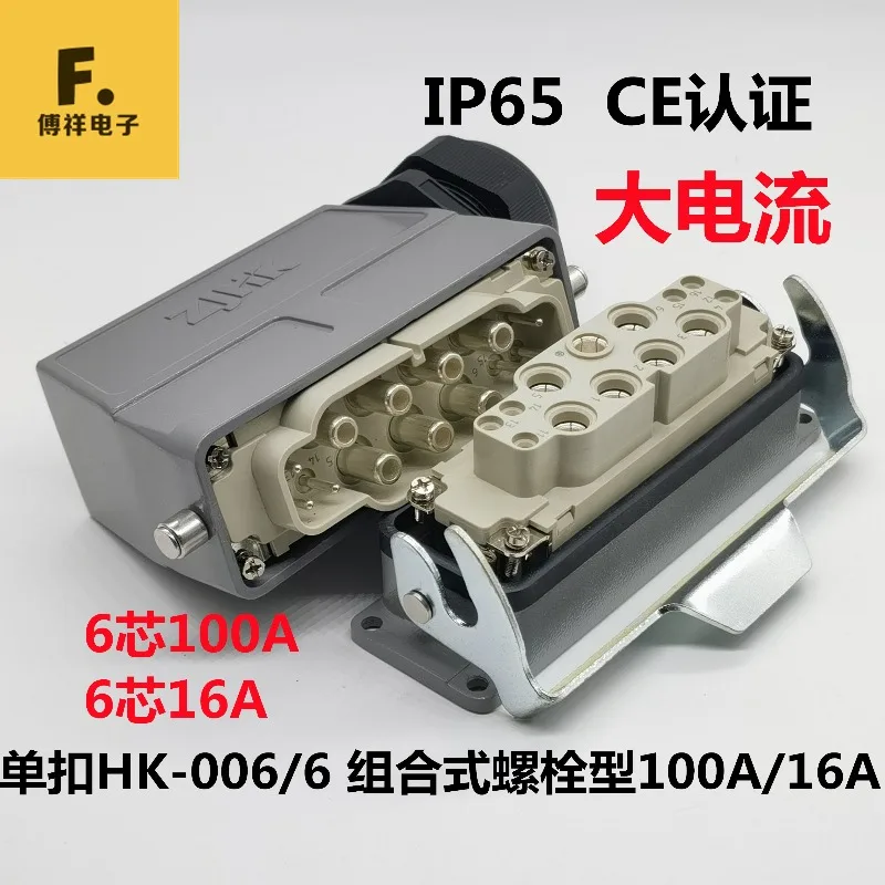 100A Heavy Duty Connector HK-006/6 High Current 12 Pin Combination Rectangular Plug Power Automation Aviation Plug
