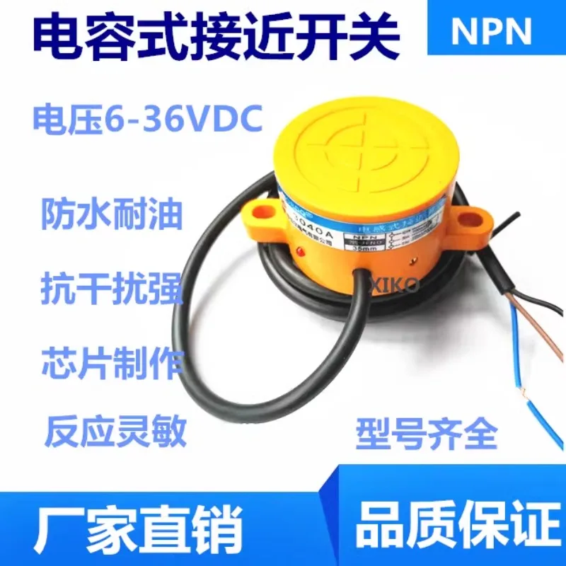 Capacitive proximity switch SD-3040A NPN normally open long-distance liquid level limit switch material level sensor