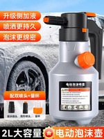 Car wash electric foam watering can pressurized nozzle special high pressure rinsing water gun super pressure foam pot