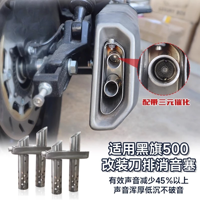 

Suitable for Benda Black Flag 500 three-way catalytic converter, exhaust pipe knife exhaust pipe valve
