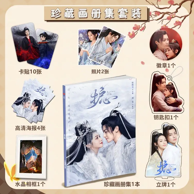 

Chinese Drama Hu Xin Zhou Ye Hou Ming Hao Peripheral Photobook HD Poster Photo Card Sticker Picture Album Photos Badges