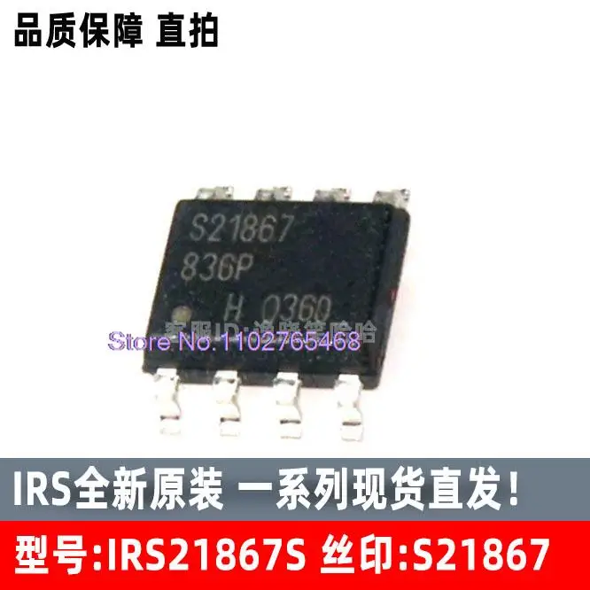 

5 шт./лот IRS21867S S21867 IRS21867STRPBF PMIC Datasheet - электронный компонент для профессионального использования