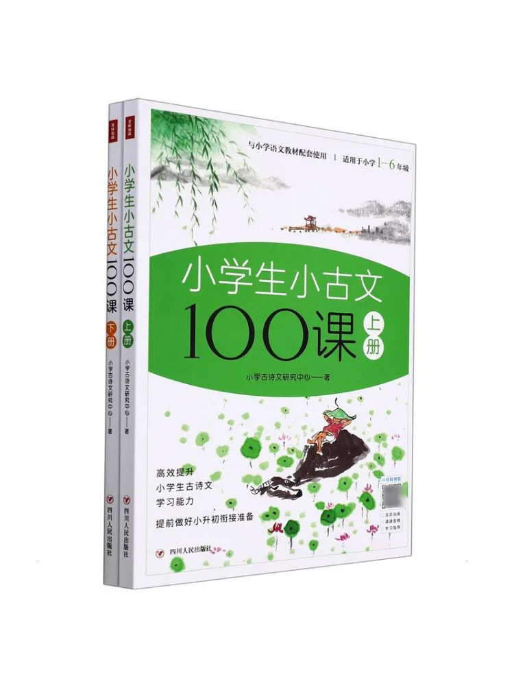 

Book-Winshare 100 Lessons on Classical Classics For Primary School Students 2 Volumes in Total