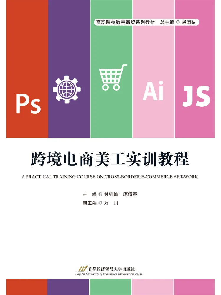 Book-Winshare Cross Border E Commerce Graphic Design Training Tutorial