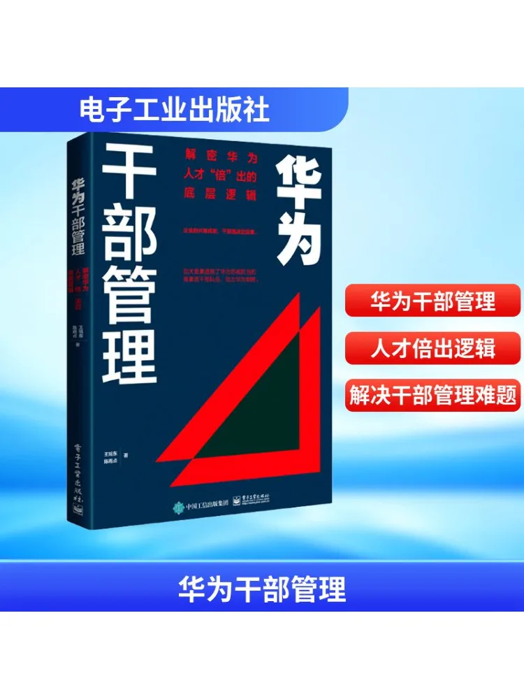 

Book-Winshare Huawei Cadre Management Decoding the Underlying Logic Of Huawei's Talent "exponential" Growth
