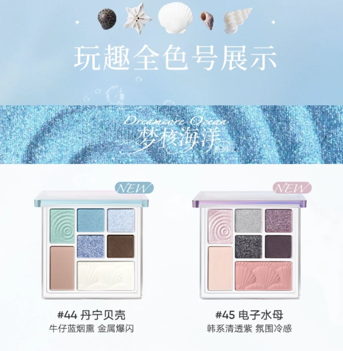 Judydoll Ocean Play Fun Seven-Color Combination Plate Eye Shadow Highlight Blush Gentle Pink Brown Retro Fairy Plate