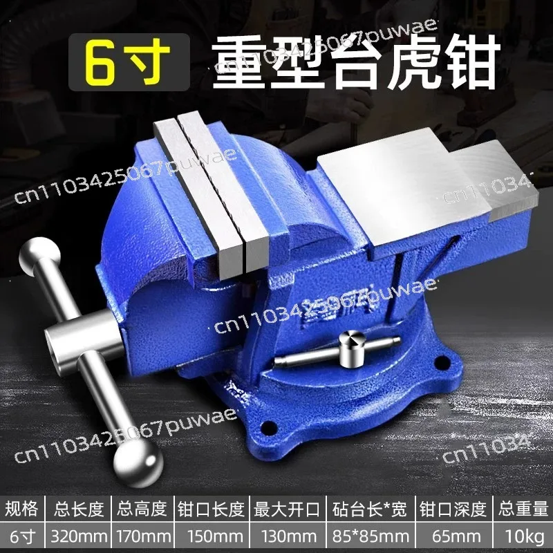 1pc Heavy Duty Bench Vise Household Vise Bench 6 inch  Small Bench Vice Clamp 360 Degree Rotation