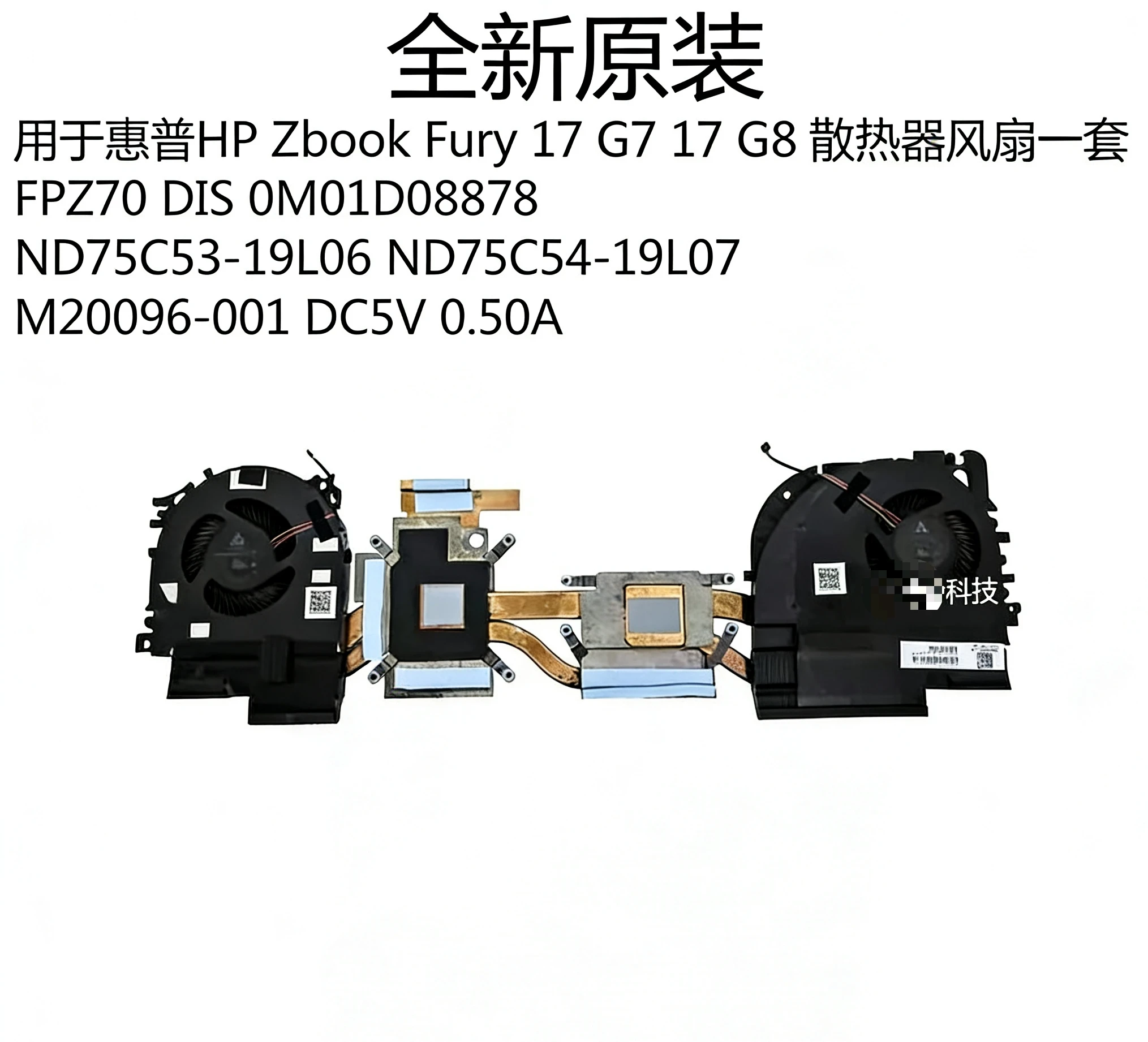 new-cpu-gpu-radiator-with-fan-set-for-hp-zbook-fury-17-g7-17-g8-series-fan-nd75c53-19l06-nd75c54-19l07-m20096-001-dc5v-05a