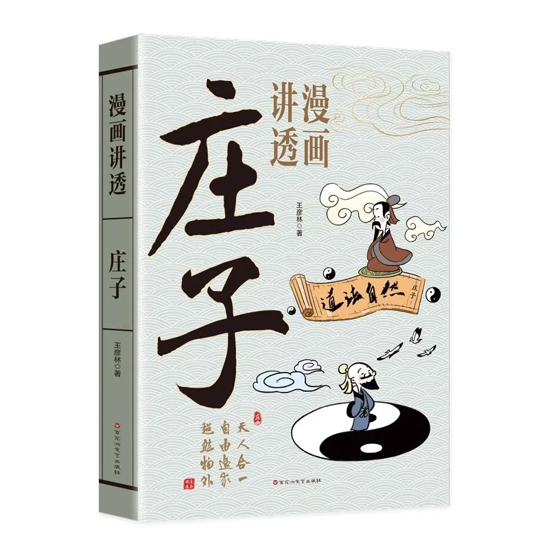 يخبر الرسوم المتحركة Chuang Tzu بشكل جيد، ويفهم جوهر فكر Chuang Tzu وفلسفة الشباب