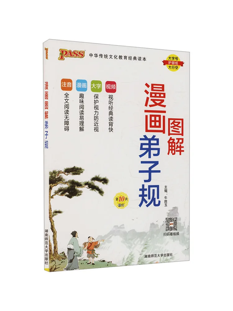 

Книга-Winshare Comic Illustrated Disciple Rules