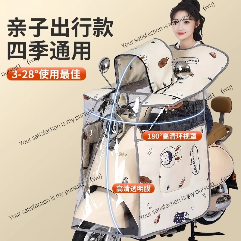 

Parent-child electric vehicle windshield is waterproof, windproof and sunscreen for all seasons