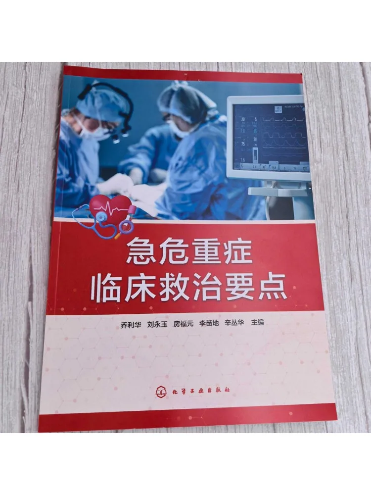 Book-Winshare Key Points For Clinical Treatment Of Critical and Severe Conditions