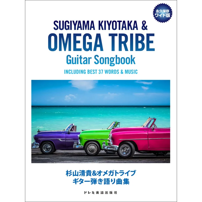 Music Kiyotaka Sugiyama Amp Omega Live Guitar Player Doremi Music Publishing Doremi Music Publishing 9784285152289 Book