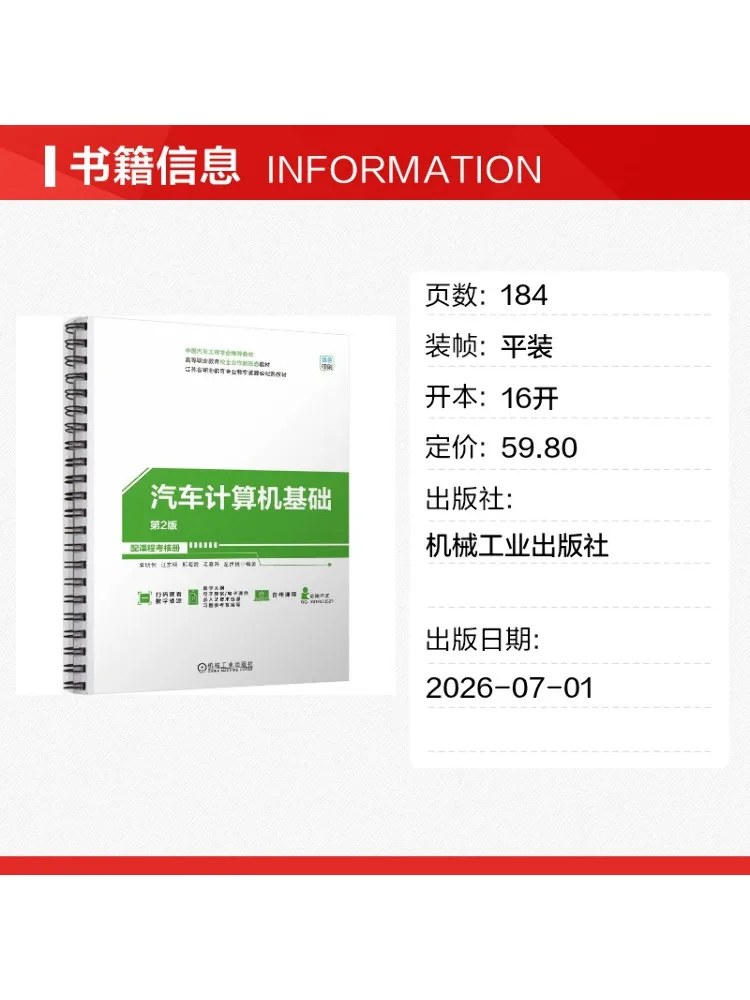 Book-Winshare Fundamentals Of Automotive Computer Systems 2nd Edition