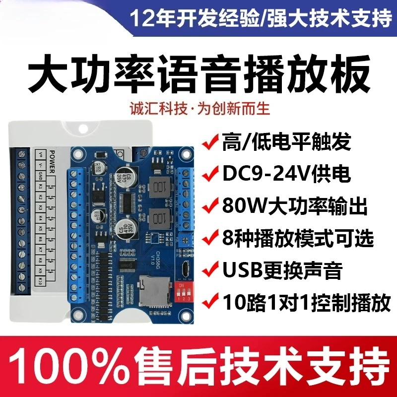 Voice module playback board Industrial grade high and low level trigger 24V high power one-to-one MP3 playback CH358
