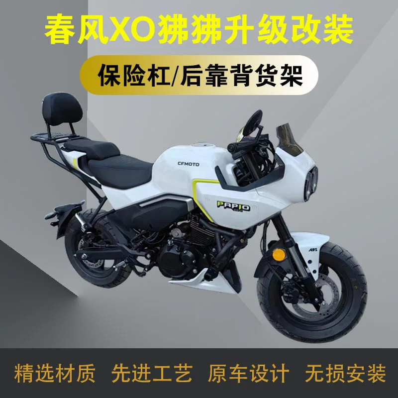Suitable for Spring Breeze Baboon Motorcycle Fully Enclosed Competitive Bumper Rear Backrest Tailbox Rack Modification