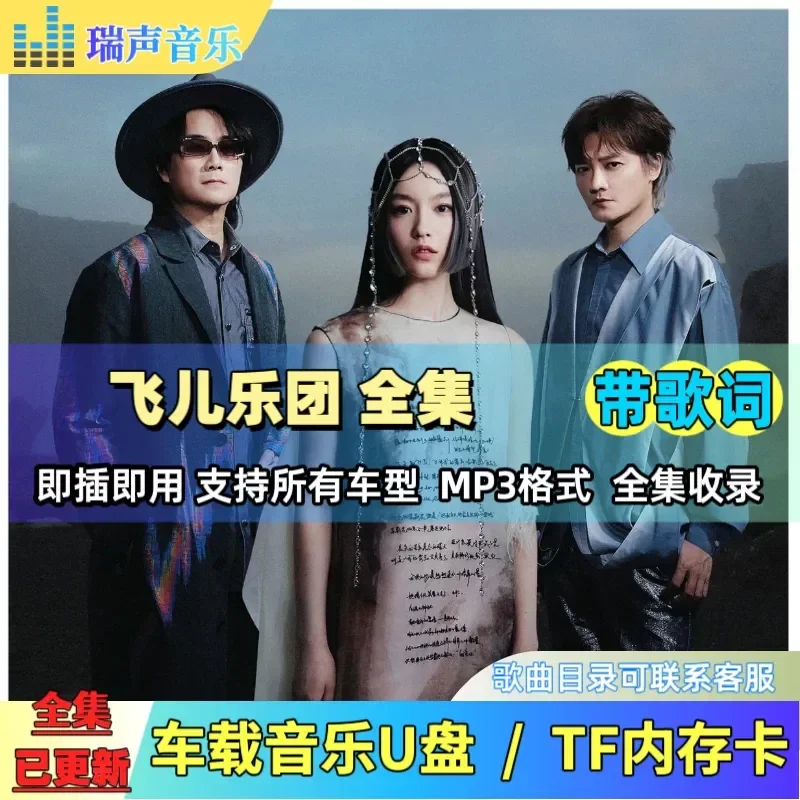 Feier Band U Disk Song Debut So Far Complete Collection With Lyrics MP3 Car Music USB Stick TF Memory Card