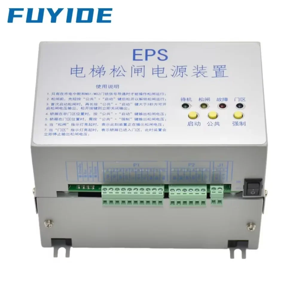 FYD-B002  Elevator parts EPS Electric release power supply devi lift acssory FYD-EPS110 machineroom  power emergency supply