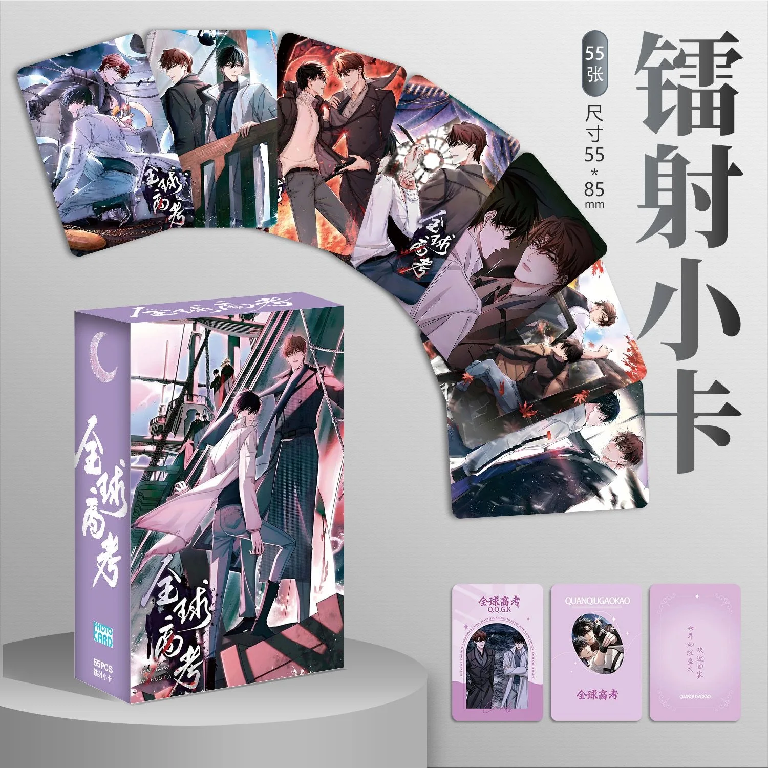 55PCS Global College Entrance Examination Holographic Photo Card Set - Qin Jiu & You Hu Laser Lomo Cards