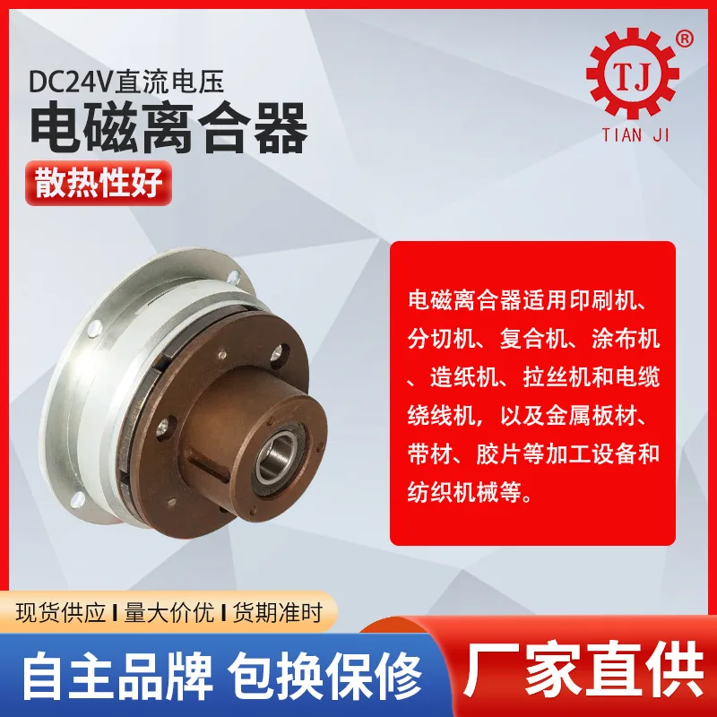 Dry Single Board Electromagnetic Clutch TJ-A2-2.5 Positioning Electromagnetic Clutch 24V Clutch