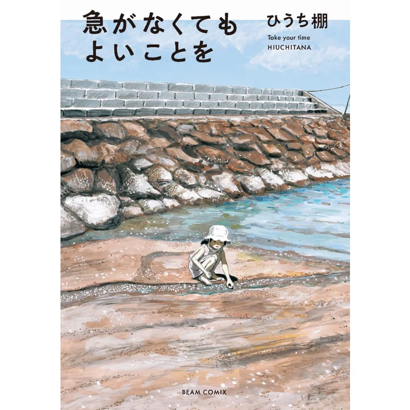 

That We Dont Have To Rush Hiuchidana Kadokawa Bookstore 9784047366596 Book