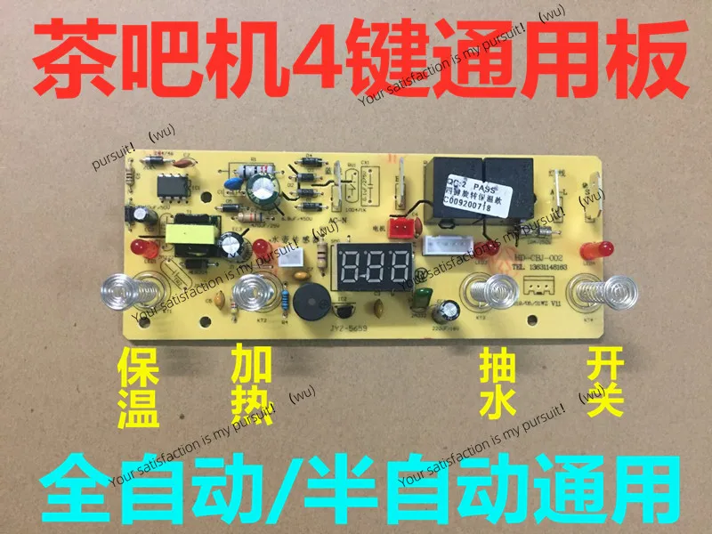 

Плата управления машиной для чайного бара, бытовая печатная плата, компьютерная плата, автоматическая сенсорная вода, четырехкнопочные универсальные аксессуары