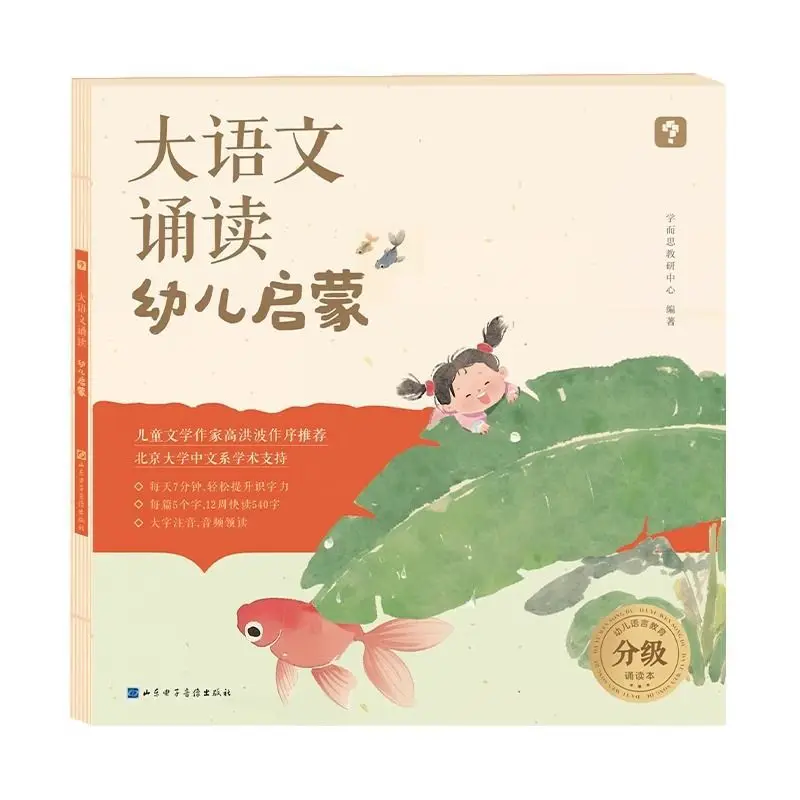 

Xueersi Chinese Recitation, Preschool Enlightenment, Specially Prepared for Children Aged 3-5 To 6 Years Old